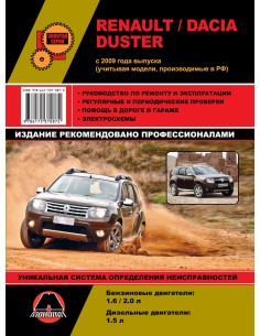 Renault / Dacia  Duster цв/сх с 2009 г.Руководство по...