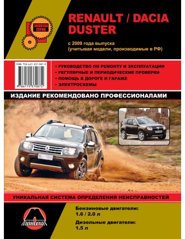 Renault / Dacia  Duster цв/сх с 2009 г.Руководство по ремонту,инструкция по экспл.(Монолит) 