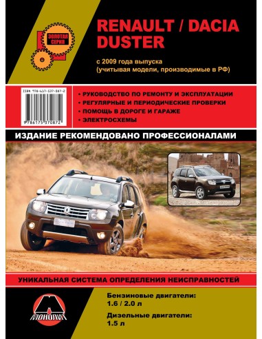 Renault / Dacia  Duster цв/сх с 2009...