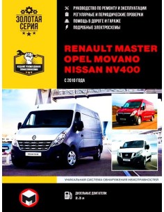 Renault Master/ Opel Movano/ Nissan NV 400 с...