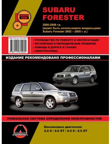 Subaru  Forester с 2002-2008 г.Руководство по...