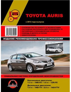 Toyota Auris с 2013 г.Руководство по ремонту,инструкция...