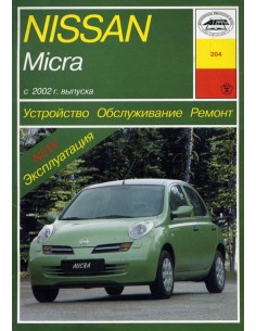 NISSAN MICRA c 2002 г.Руководство по ремонту и...