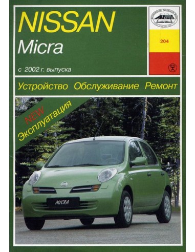 NISSAN MICRA c 2002 г.Руководство по ремонту и...