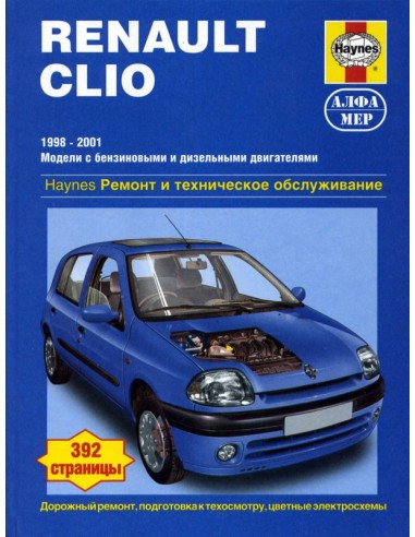 RENAULT CLIO 1998-2001г.Ремонт и...