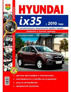 HYUNDAI IX35 (Хендай 35) с 2010 г.Книга по...