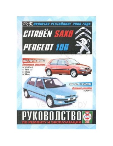 Руководство по ремонту и эксплуатации Citroen...