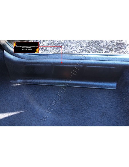 Накладки на ковролин порогов Renault Logan 2004-2010.Русская Артель