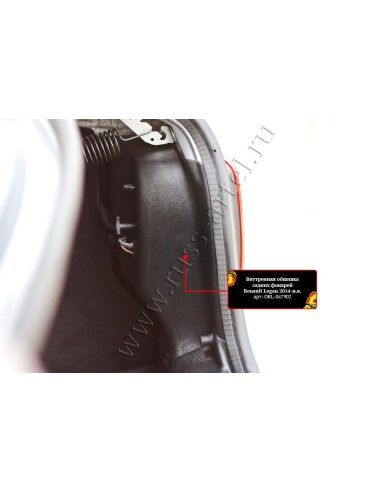 Внутренняя обшивка задних фонарей Renault Logan...