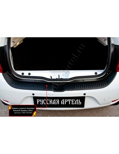 Защита заднего бампер Renault Sandero 2014-2017 (II дорестайлинг) .Русская Артель