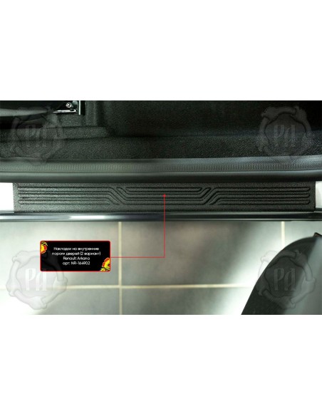 Накладки на внутренние пороги дверей Вариант 2 (4 шт) Arkana 2019- .Русская Артель