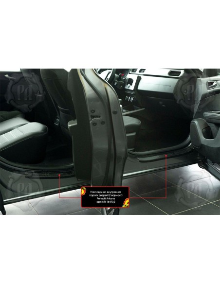 Накладки на внутренние пороги дверей Вариант 2 (4 шт) Arkana 2019- .Русская Артель