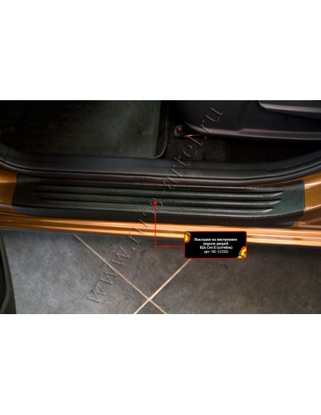 Накладки на внутренние пороги дверей (4 шт) KIA Ceed 2015-2018 (универсал) .Русская Артель