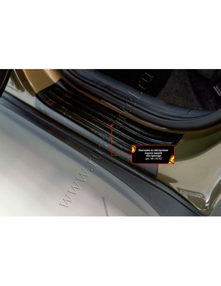 Накладки на внутренние пороги дверей (4 шт) Sportage IV 2016-2018 .Русская Артель