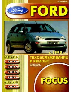 FORD FOCUS с 1998 бензин / дизельг.Пособие по ремонту и эксплуатации.Машсервис