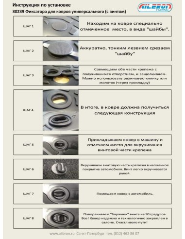 Фиксатор для ковриков универсальный (с винтом)