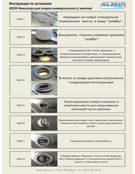 Фиксатор для ковриков универсальный (с винтом)