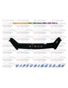 Дефлектор капота VIP-TUNING для FORD C- MAX/Focus C-MAX c...