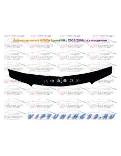 Дефлектор капота VIP-TUNING для HONDA ACCORD VII с...