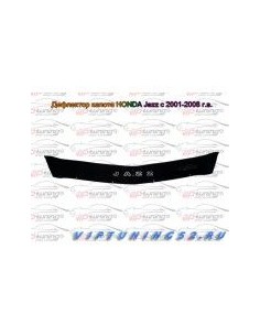 Дефлектор капота VIP-TUNING для HONDA Jazz с 2001-2008 г.