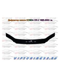 Дефлектор капота VIP-TUNING для HONDA CR-V 1995-2002 г.